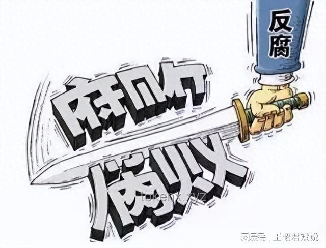 反腐新态势：公职人员违规经商将迎更严监管
